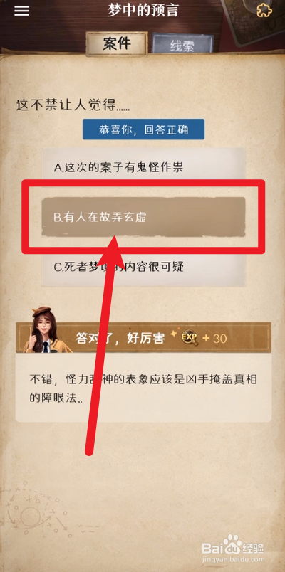 赏金侦探梦中的预言攻略