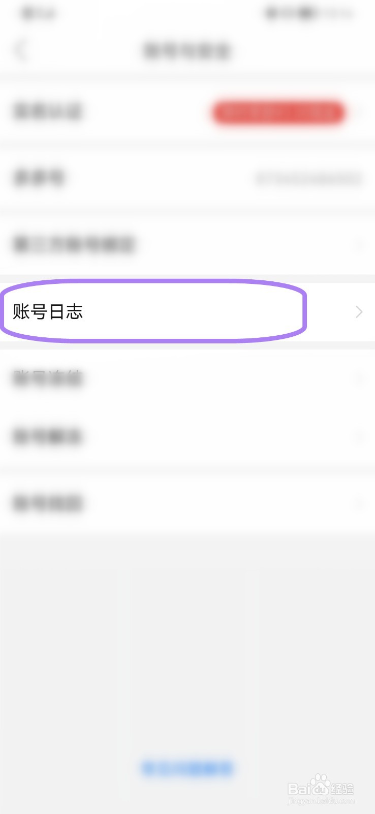拼多多登录设备怎么查看？
