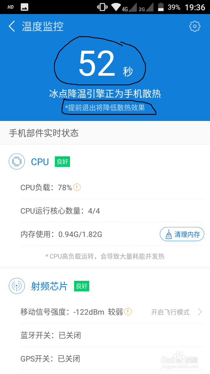 红辣椒4A烫手怎么用软件降温？