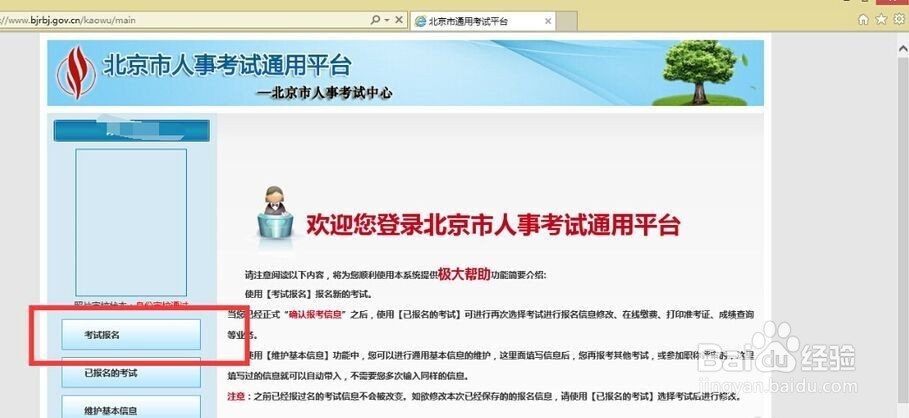 在北京考二建怎样报名报名流程