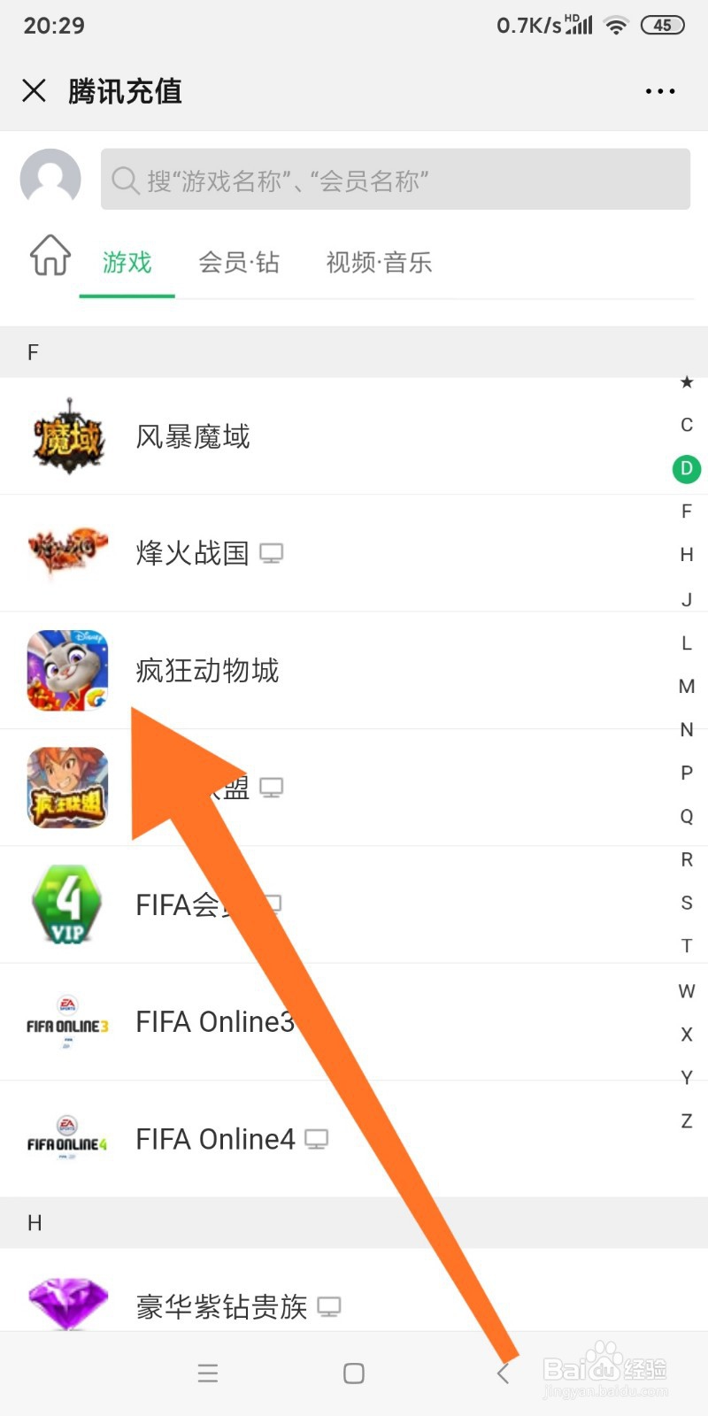 微信中如何充值疯狂动物城钻石