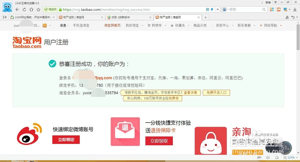 快速注册淘宝账号