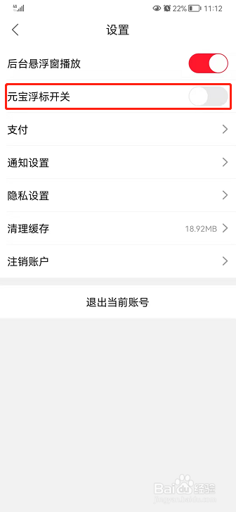 点淘如何关闭元宝浮标