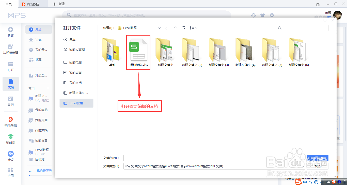 Excel怎么快速批量添加单位