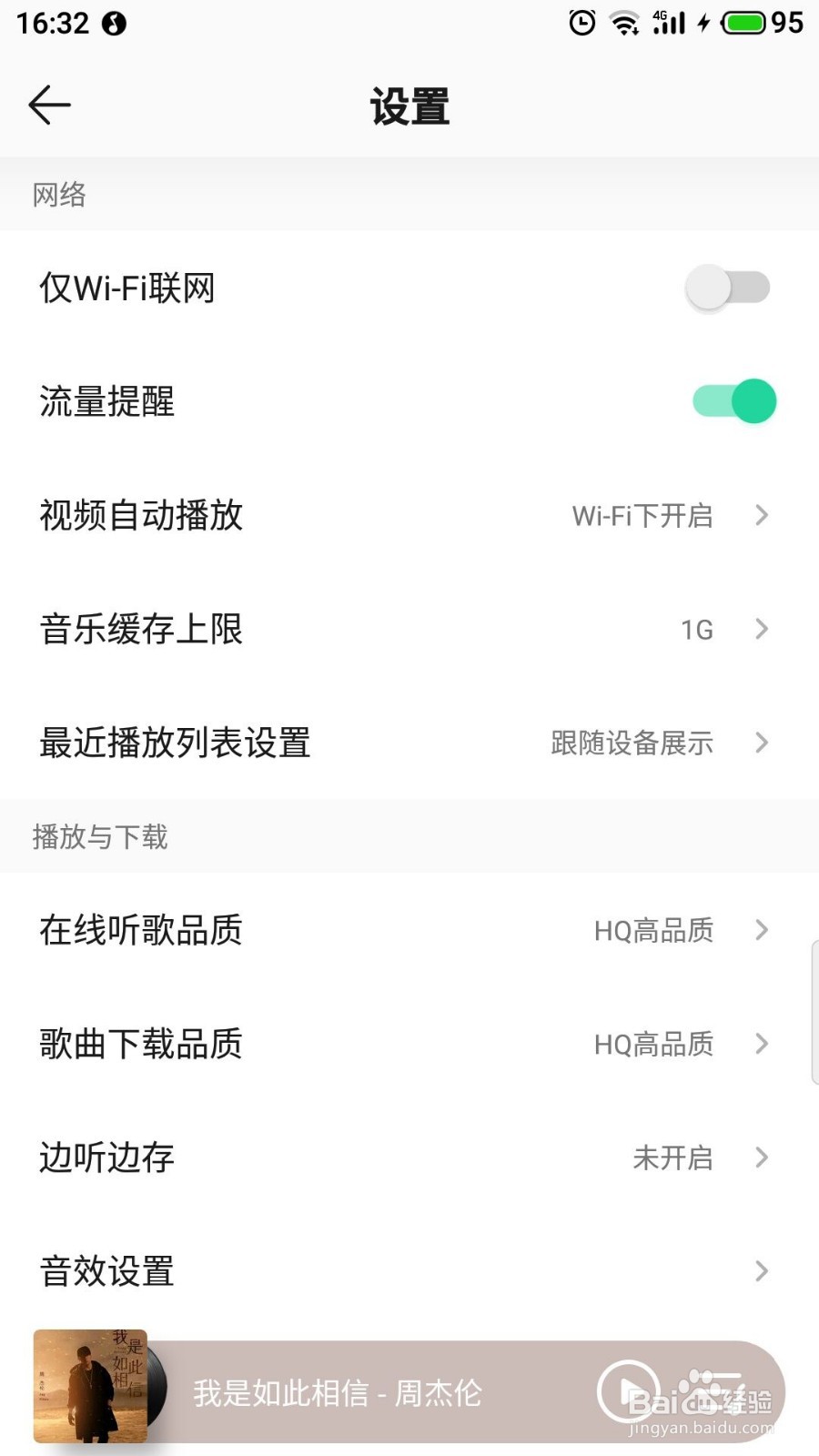 QQ音乐怎么关闭音乐缓存上限