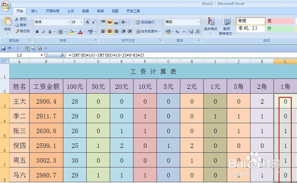 EXCEL技巧——如何制作工资领取计算表