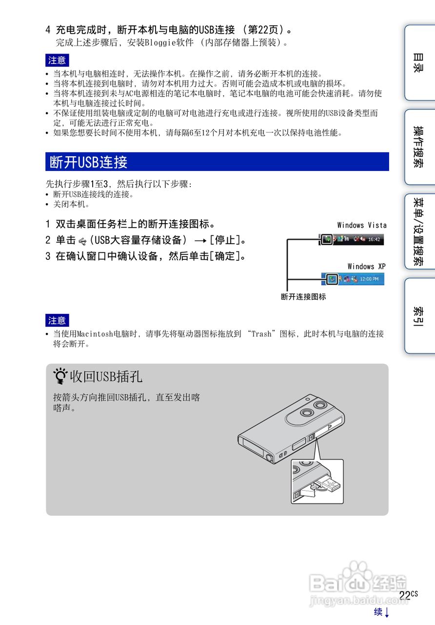 索尼MHS-FS3数码摄像机使用说明书:[3]