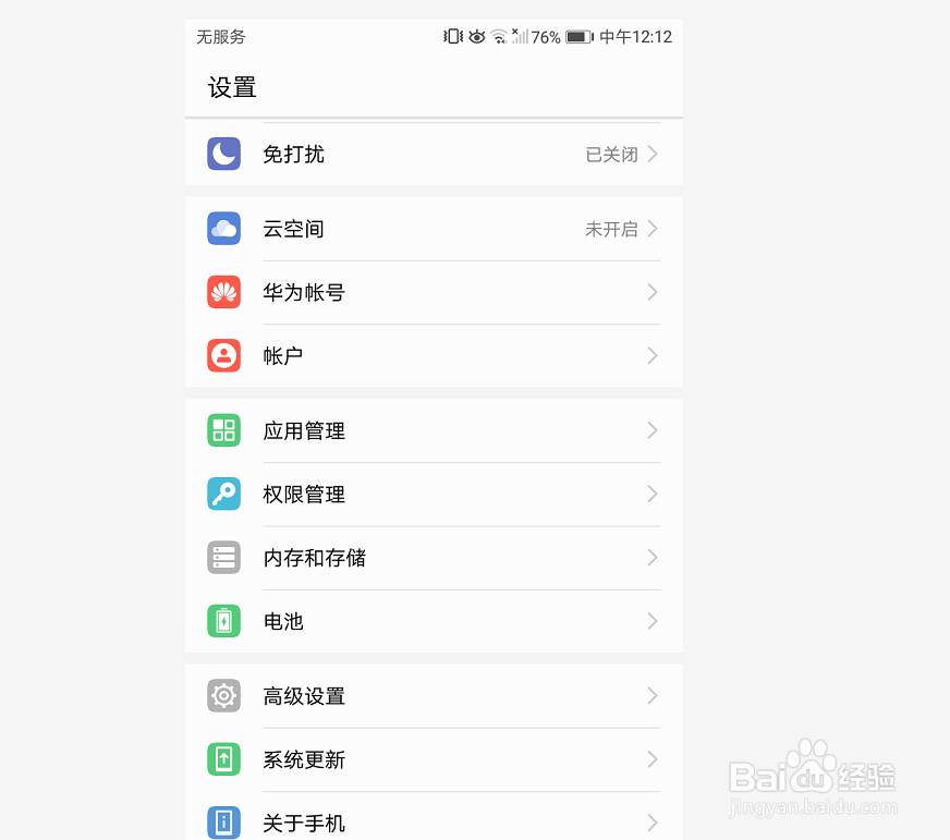 华为nova3i怎么桌面图片放大
