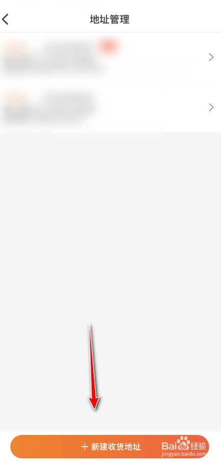小米商城怎么新建收货的地址