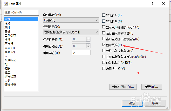 EmEditor怎么显示页码关闭