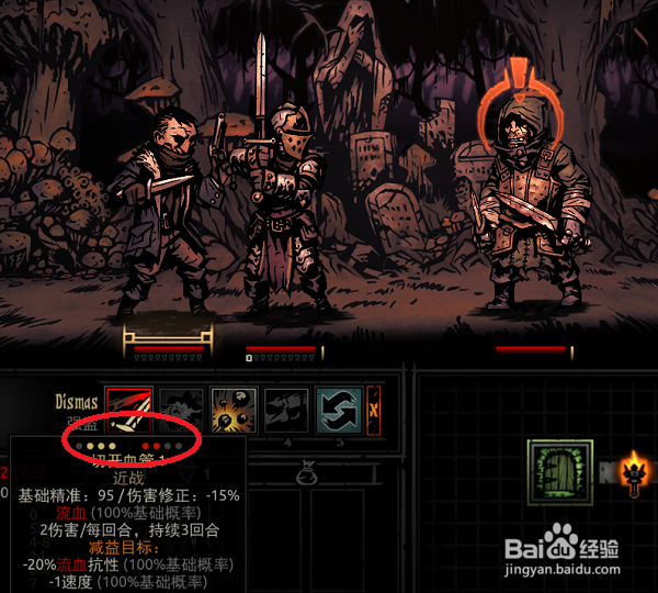 暗黑地牢新手攻略