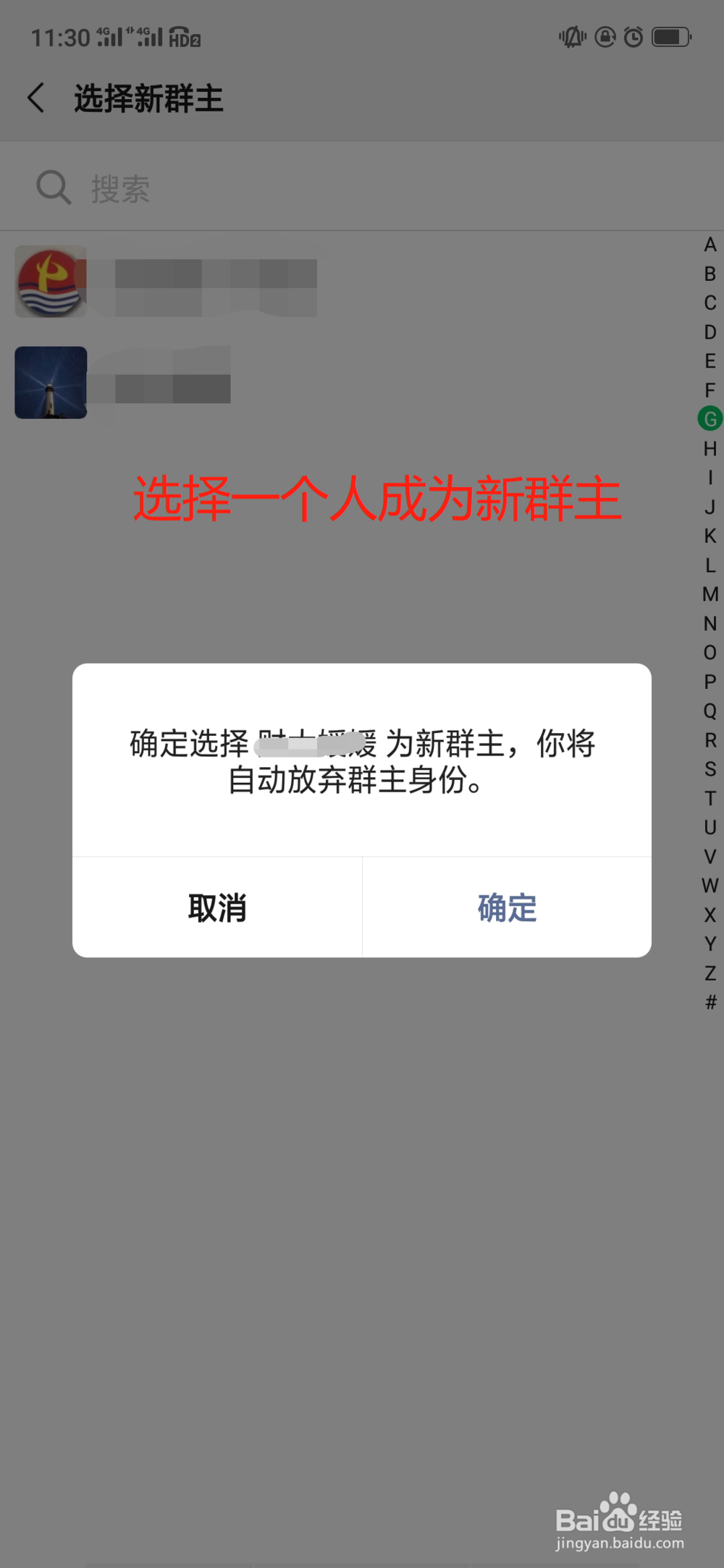 微信群如何转让群主？