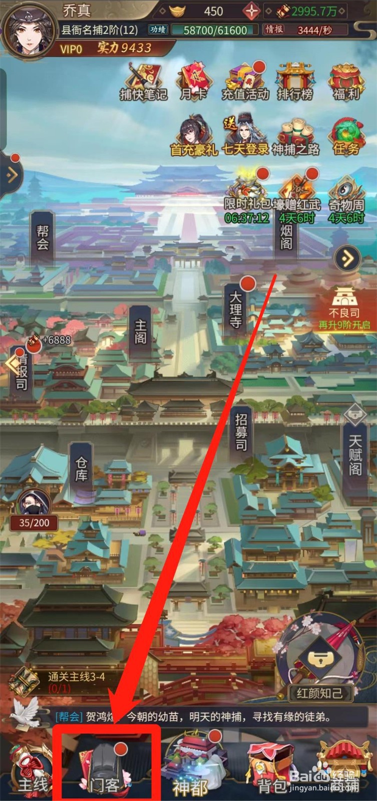 神都探奇怎样查看姚卫率的属性