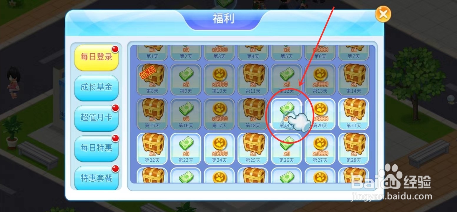 梦想超市怎么领取每日登录奖励