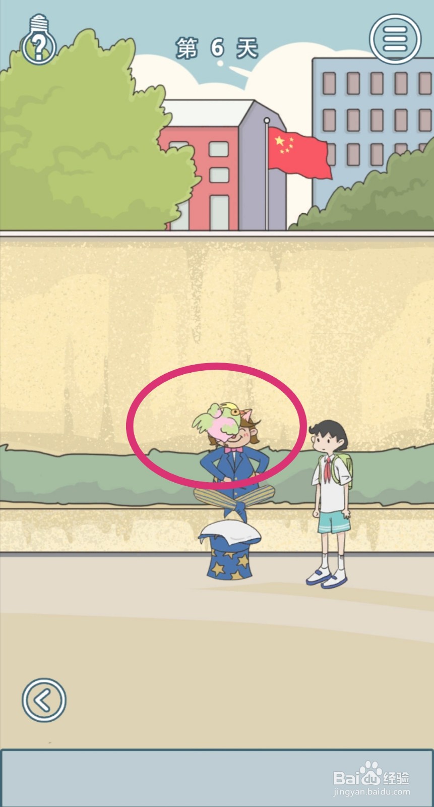 《进不去学校了怎么办》第6关游戏攻略