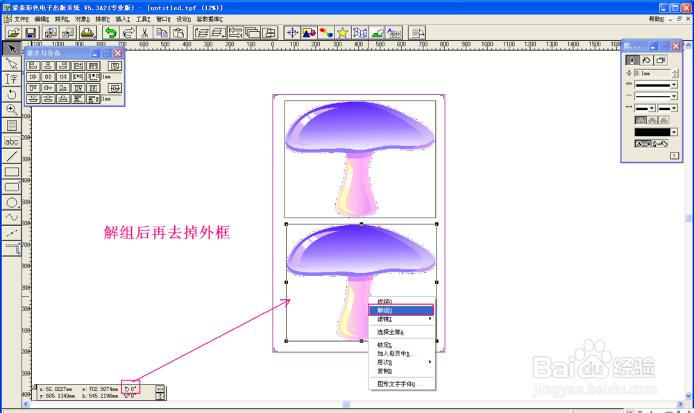 蒙泰之给图片加边框线的两种方法