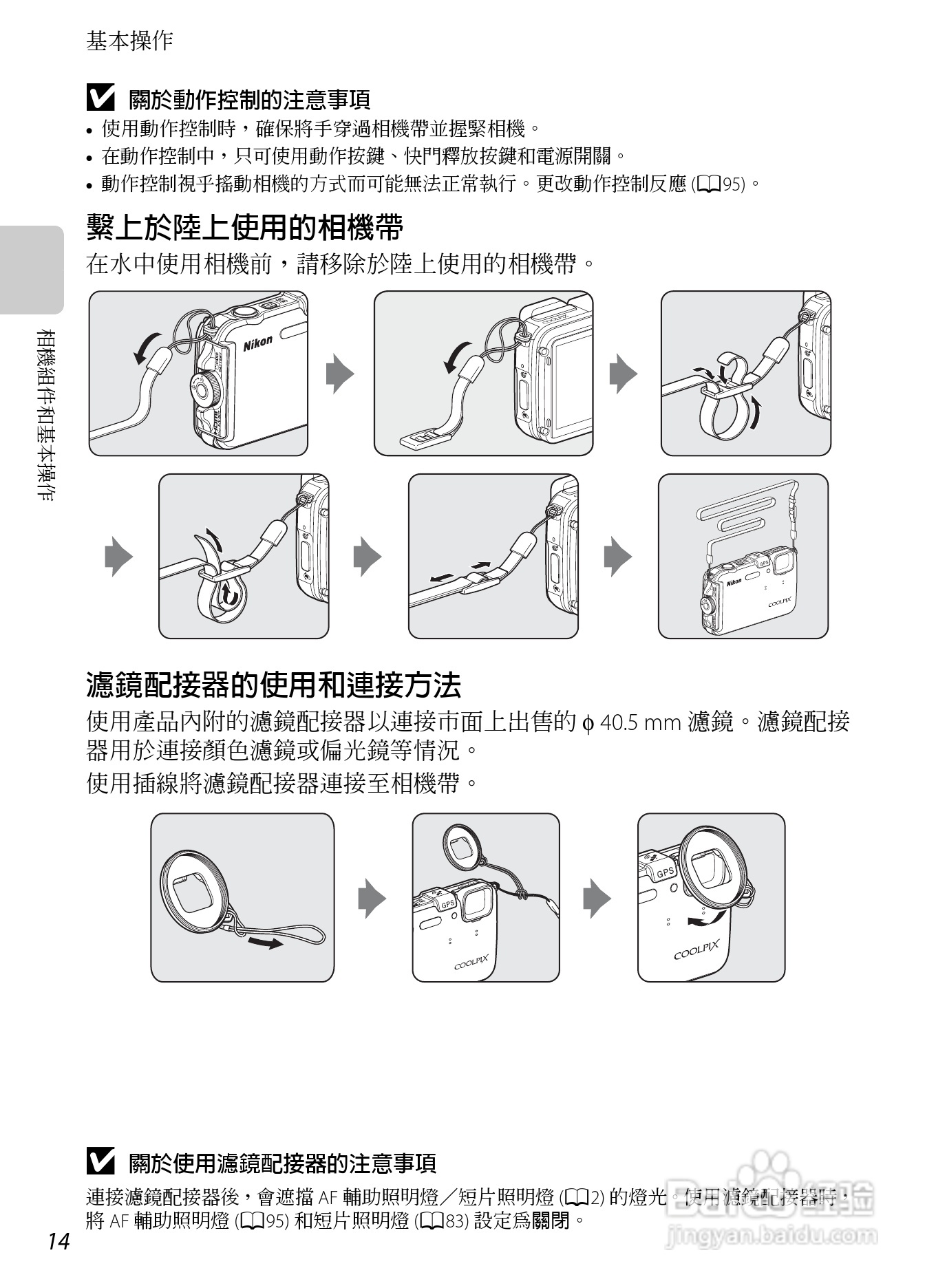尼康COOLPIX AW100数码相机使用说明书:[4]
