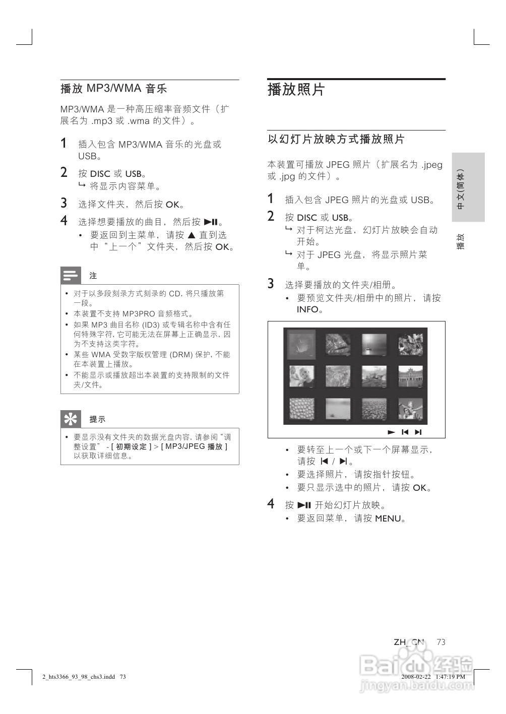 飞利浦HTS3366/93家庭影院使用说明书:[2]