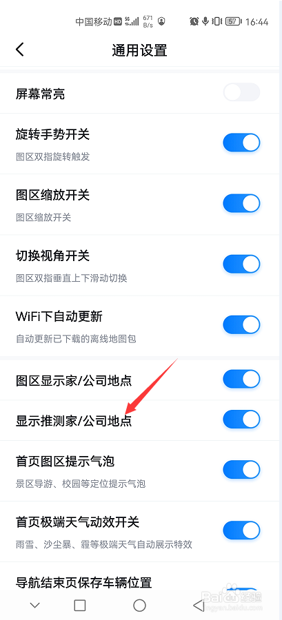 百度地图APP如何显示推测家/公司地点