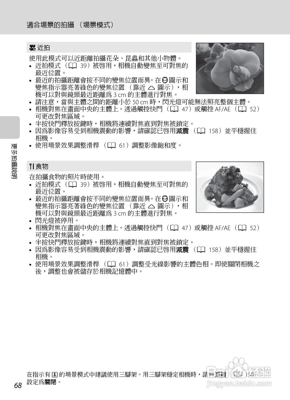 尼康COOLPIX S6150数码相机使用说明书:[8]