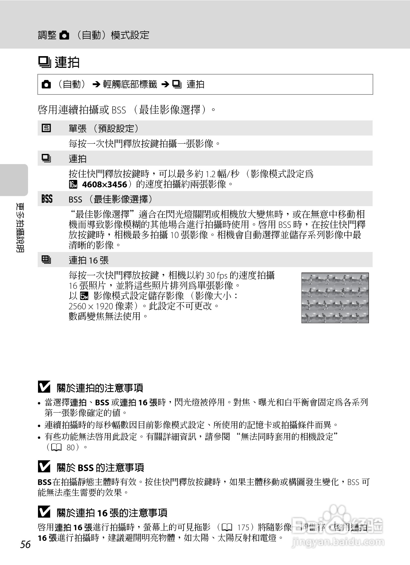 尼康COOLPIX S6150数码相机使用说明书:[7]