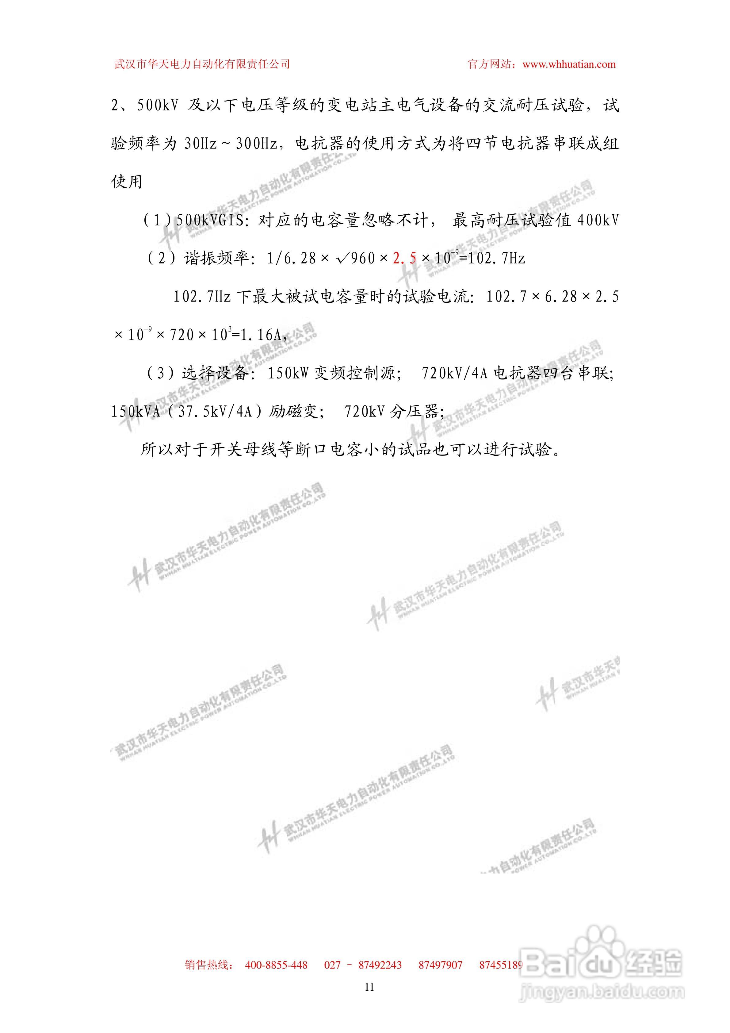 BPXZ-720kV 变频串联谐振试验装置使用说明书:[2]