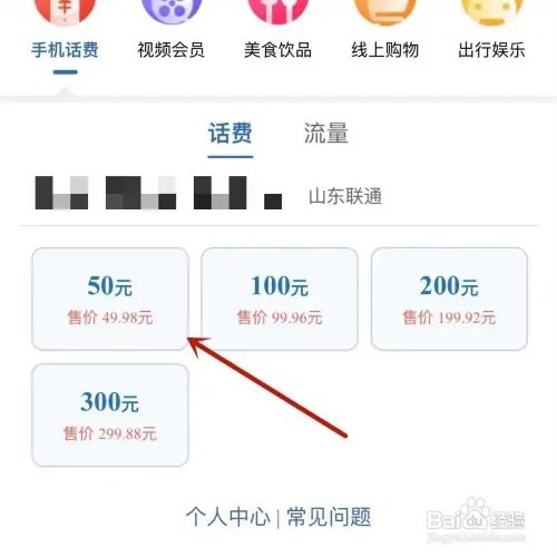如何在建行手机银行中充值手机费