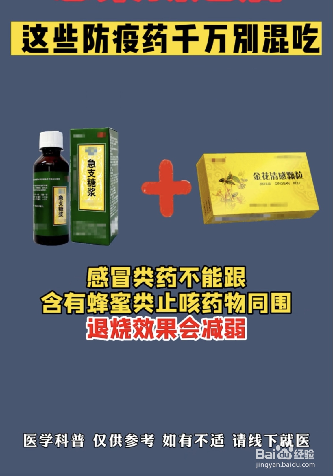 感染确诊后哪些感冒药不能混合使用