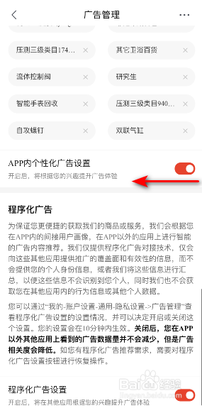 京东极速版怎么关闭APP内个性化广告设置