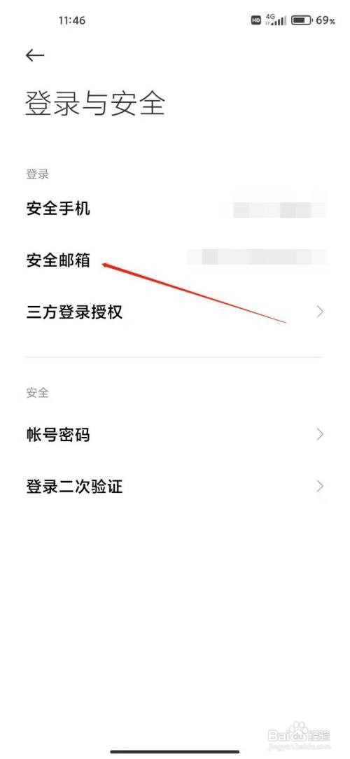 如何更改小米账号安全邮箱