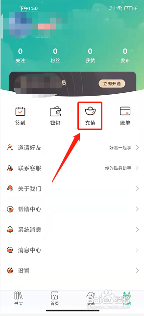 画涯app怎么充值账户余额