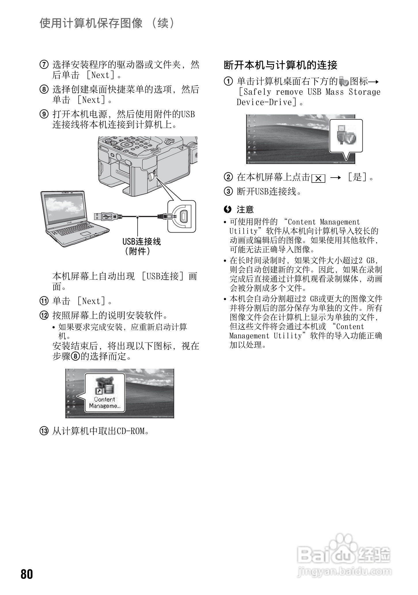 索尼NEX-FS100CK数码摄像机使用说明书:[8]