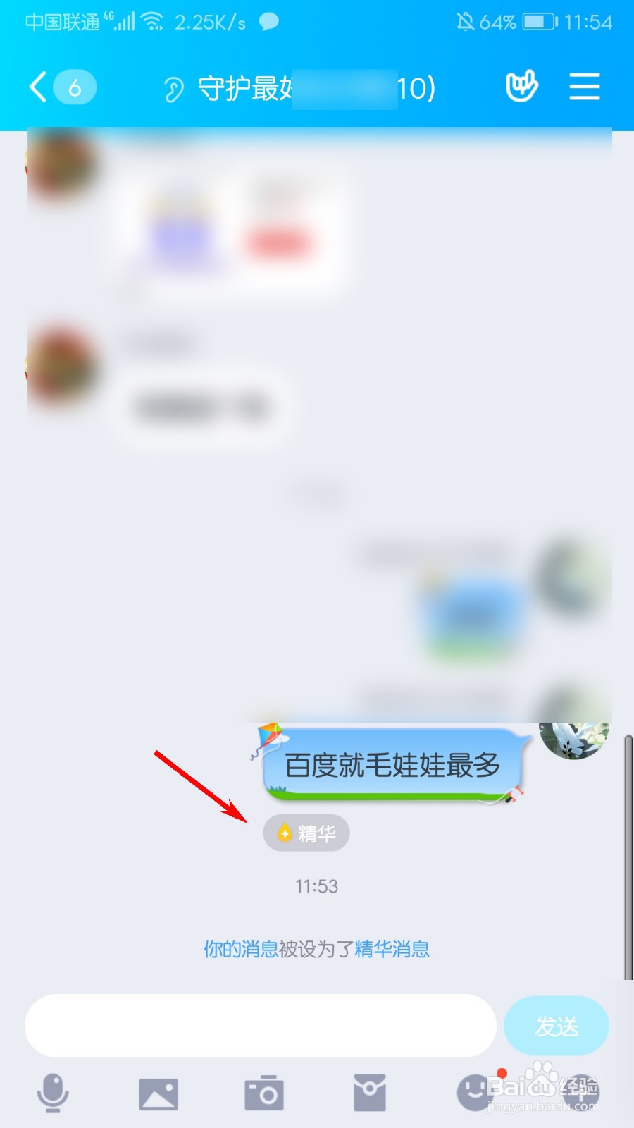 手机QQ怎么删除精华消息