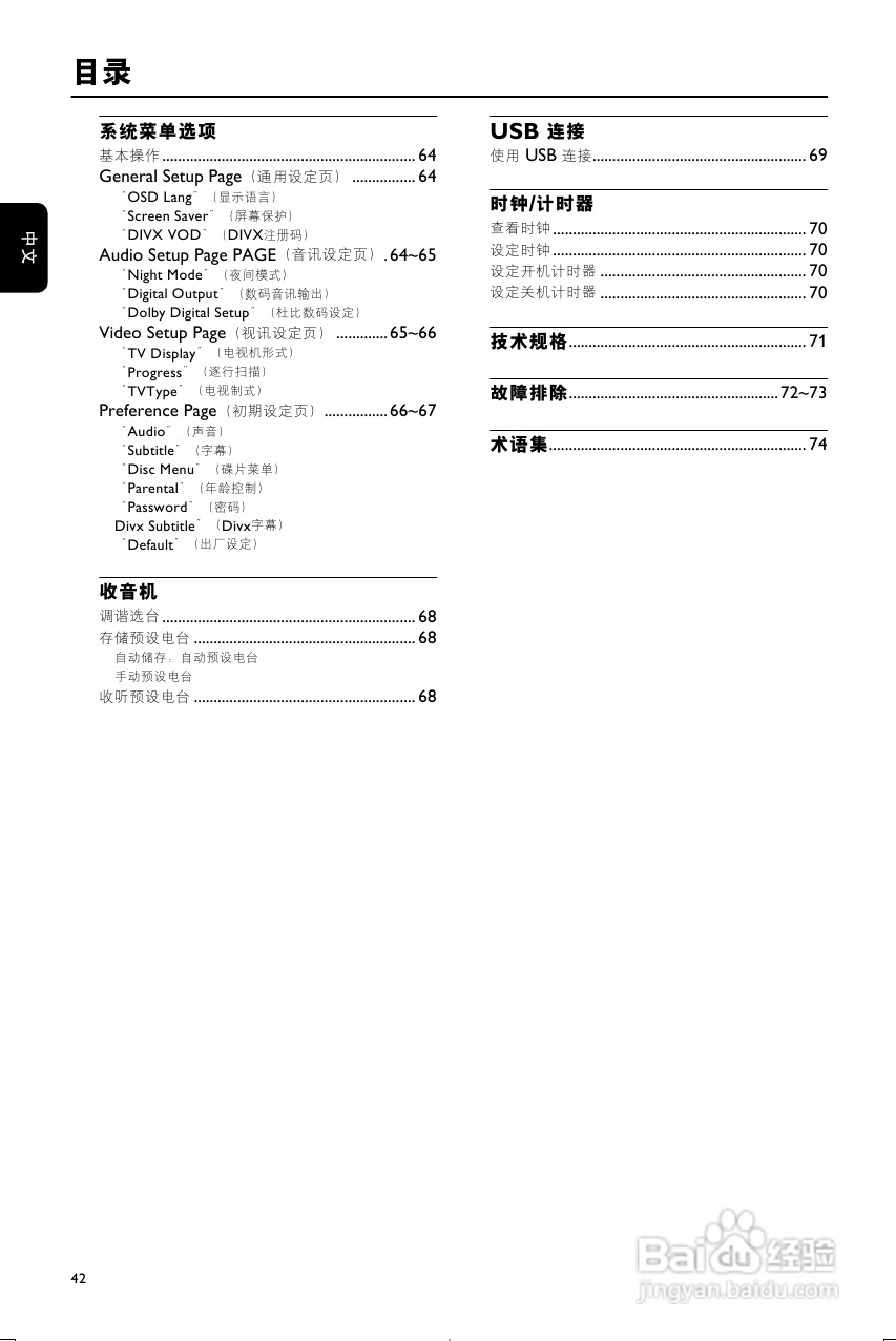 飞利浦MCD177/93 DVD微型影院使用说明书:[1]