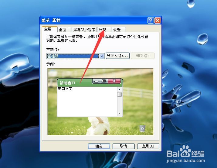 xp系统如何混搭主题