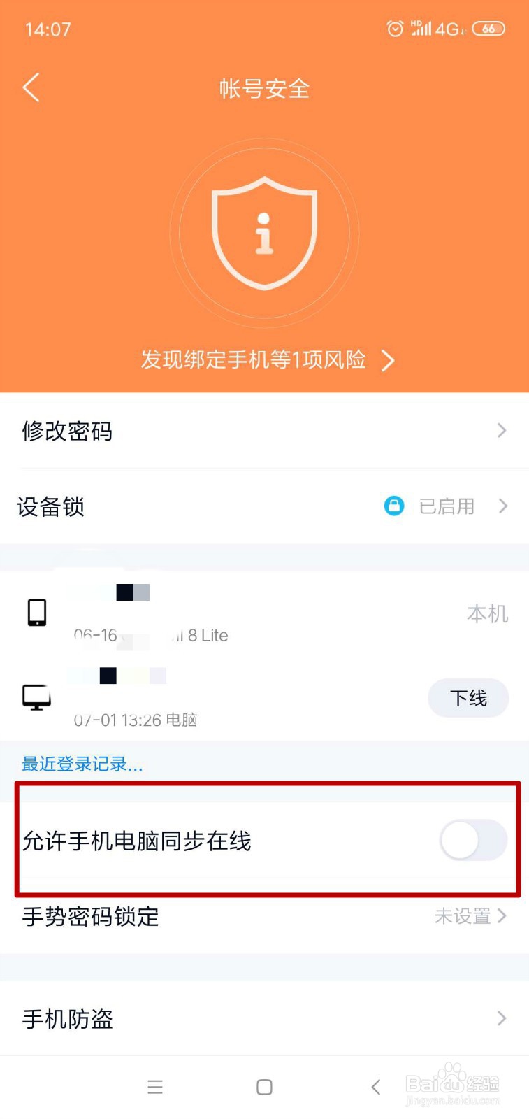 QQ怎么手机电脑同时在线