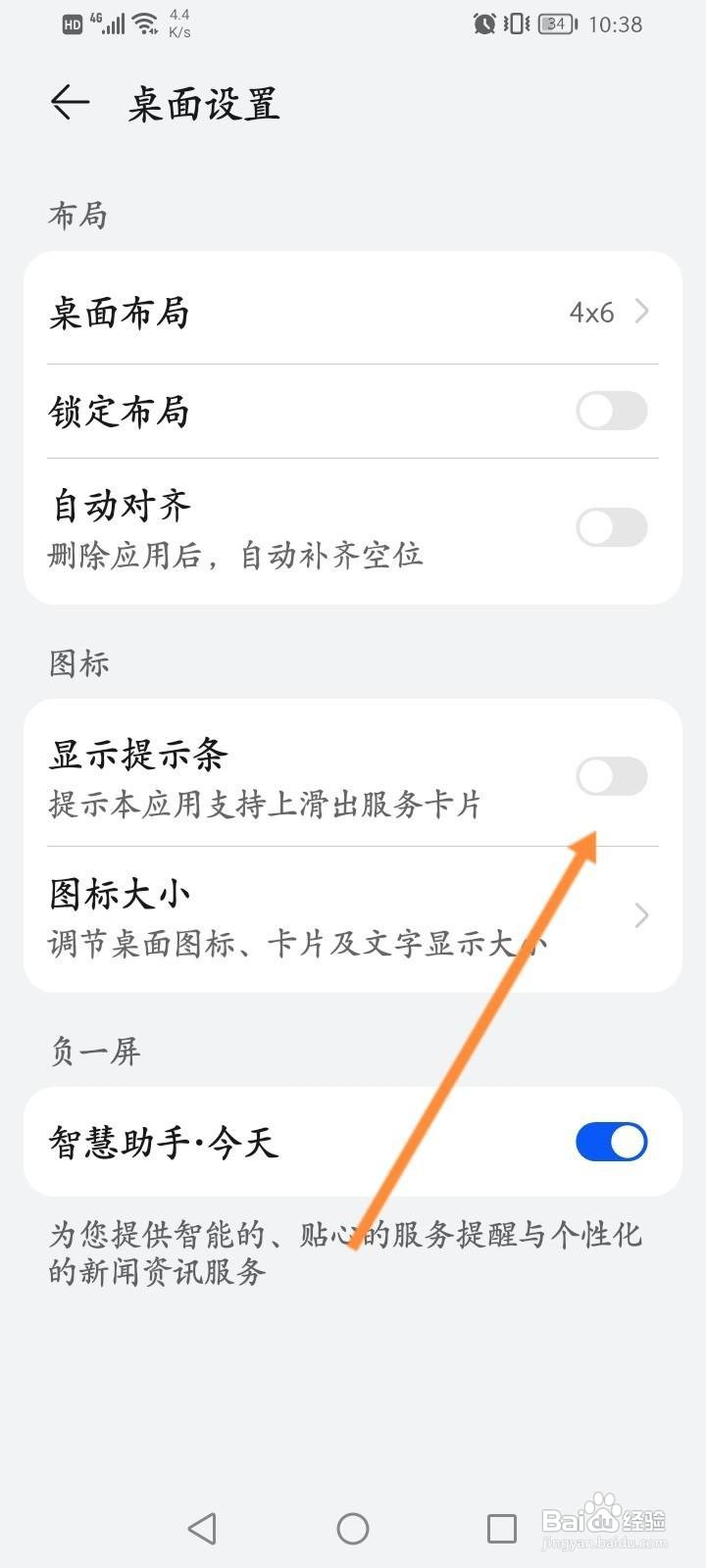 华为手机怎么开启显示应用提示条功能