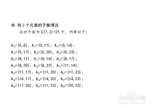 {5,8,11,14,17,20,23}集合的所有子集