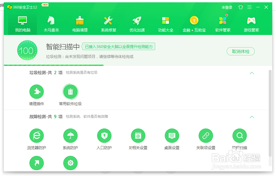 如何利用360安全软件体检电脑并修复？