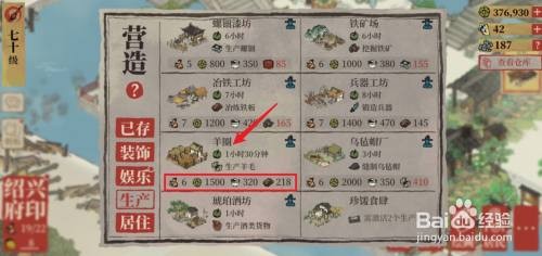 江南百景图怎么建造羊圈