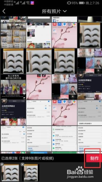 对比照片怎么做