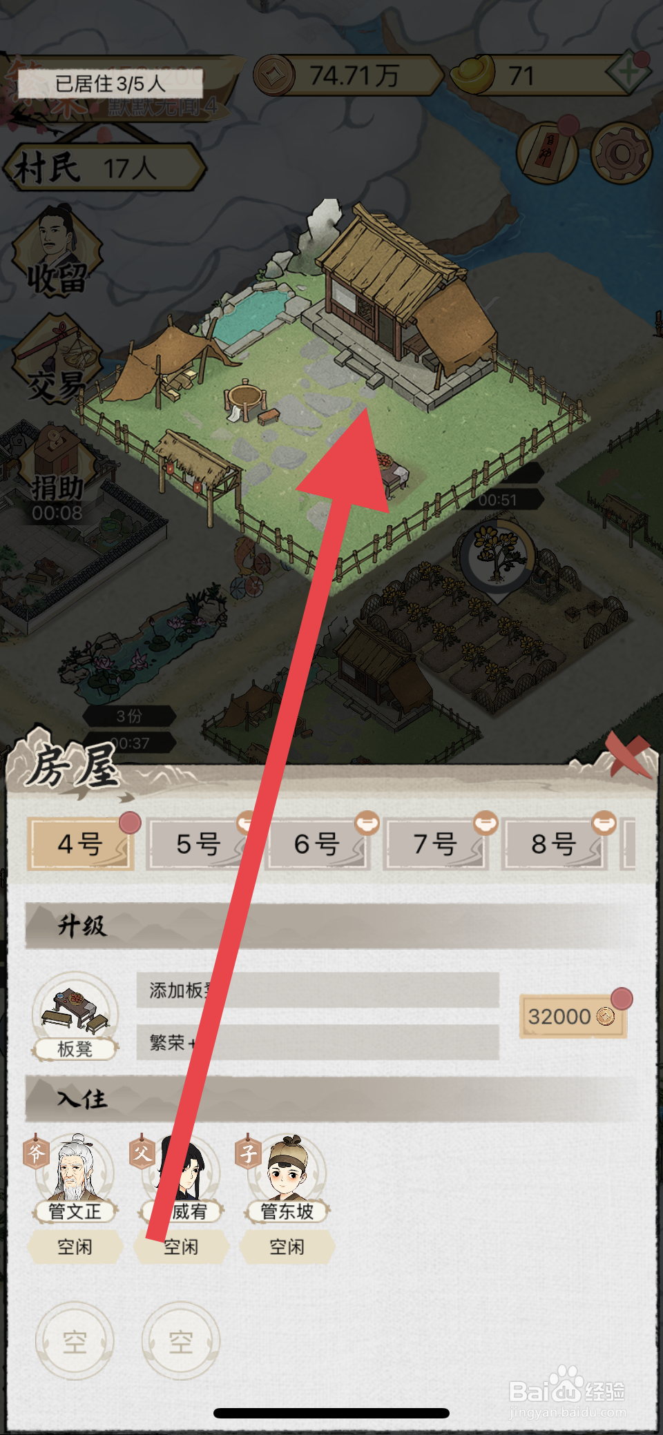 水乡芳华录如何将草屋改建为木屋