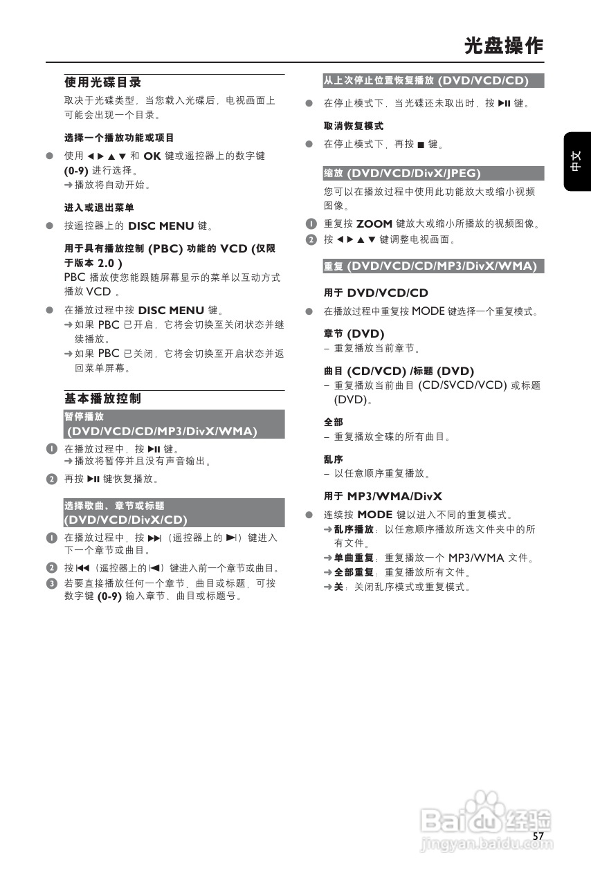 飞利浦MCD710/93 DVD微型影院使用说明书:[2]