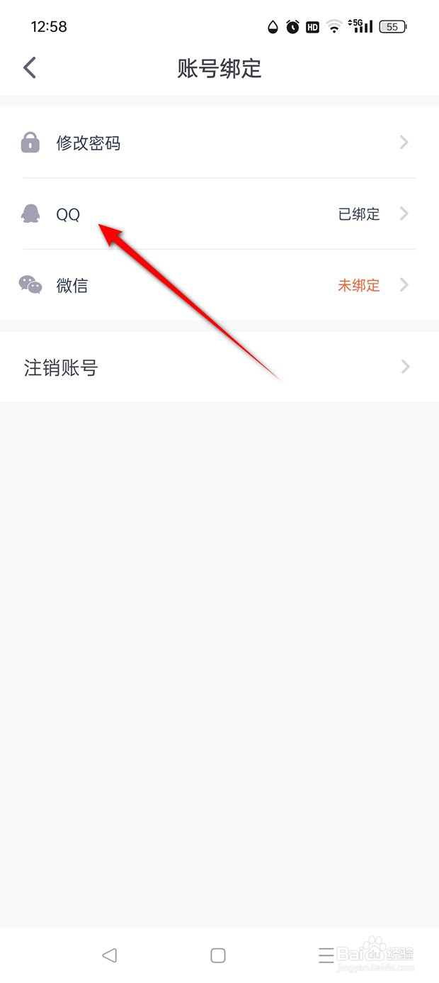 少年得到怎么绑定解绑QQ账号