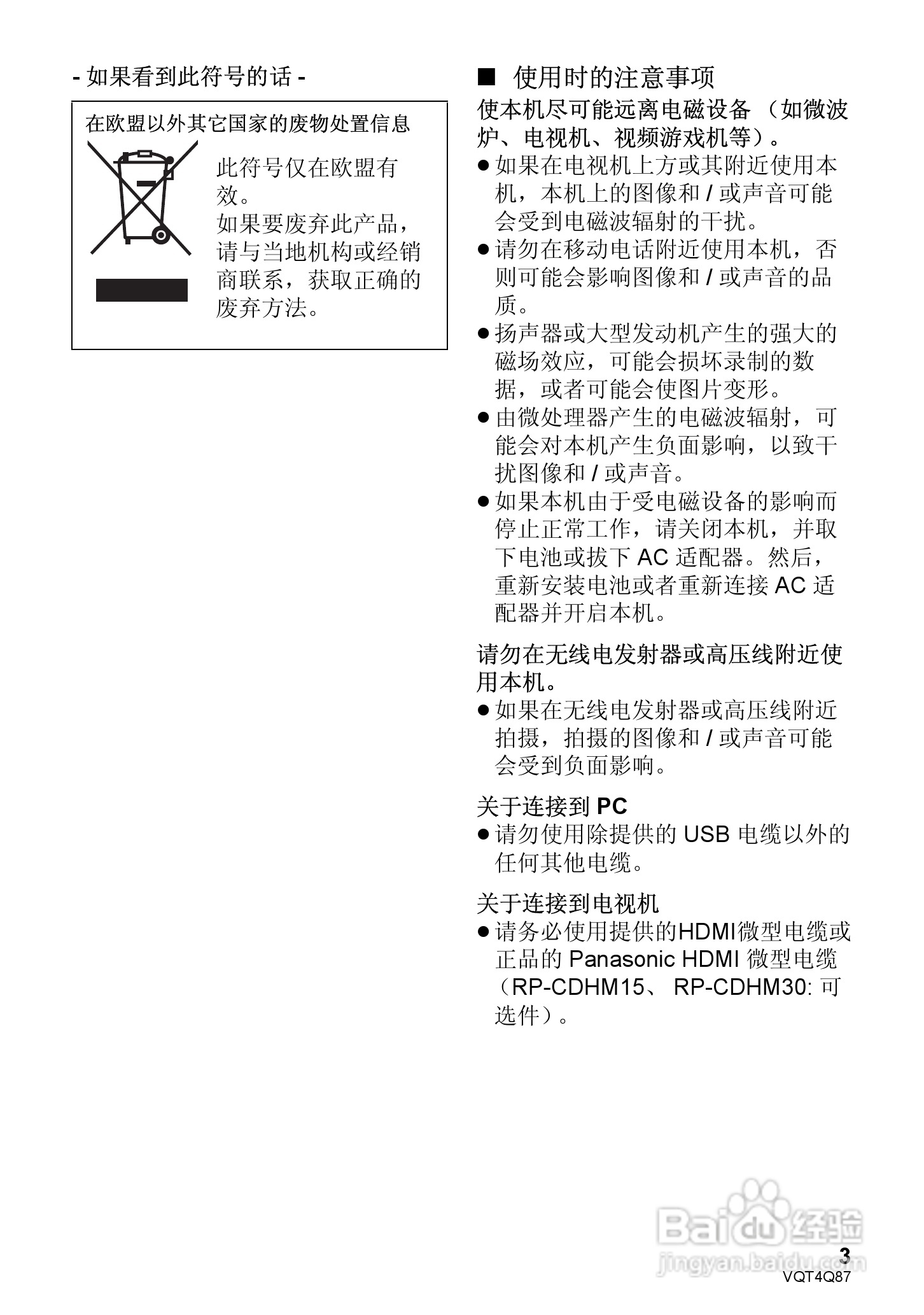 松下HC-V710GK高清摄像机使用说明书:[1]