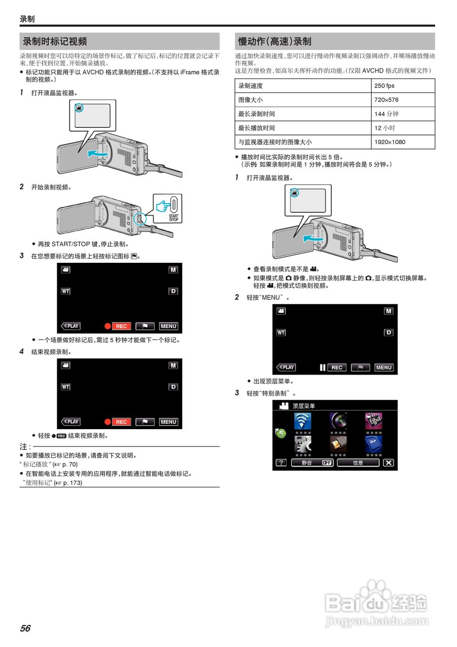 胜利GZ-VX875摄像机使用说明书:[6]