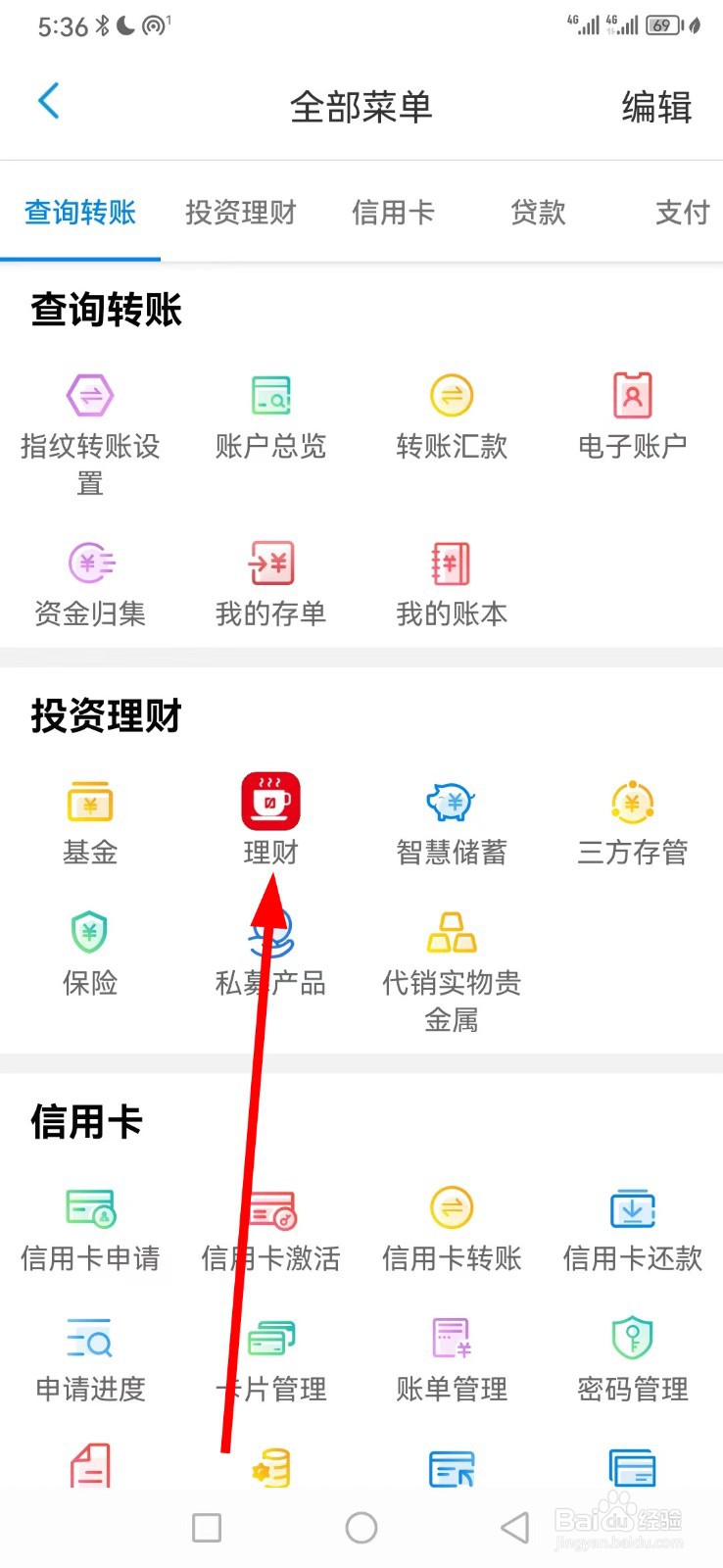 天津银行怎么查看理财