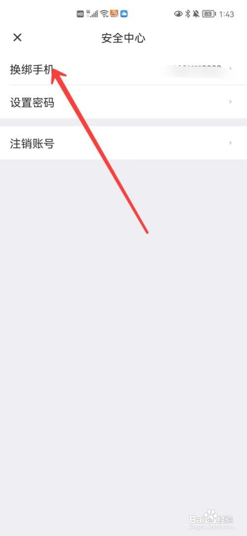 58到家app手机号码在哪里更换
