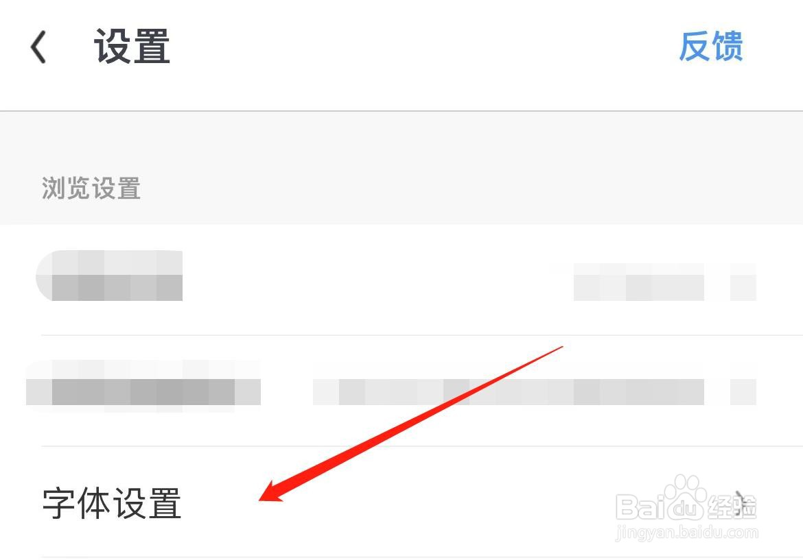 UC浏览器怎样进行字体设置