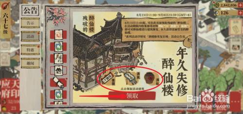 江南百景图醉仙楼怎么修复